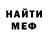 Меф мяу мяу Anom Alien