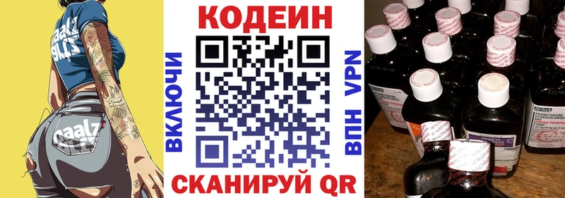 Кодеин напиток Lean (лин)  Купить где  Сураж 